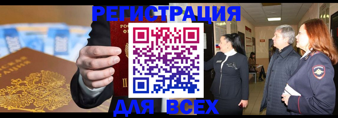 прописка для кредита в Белорецке