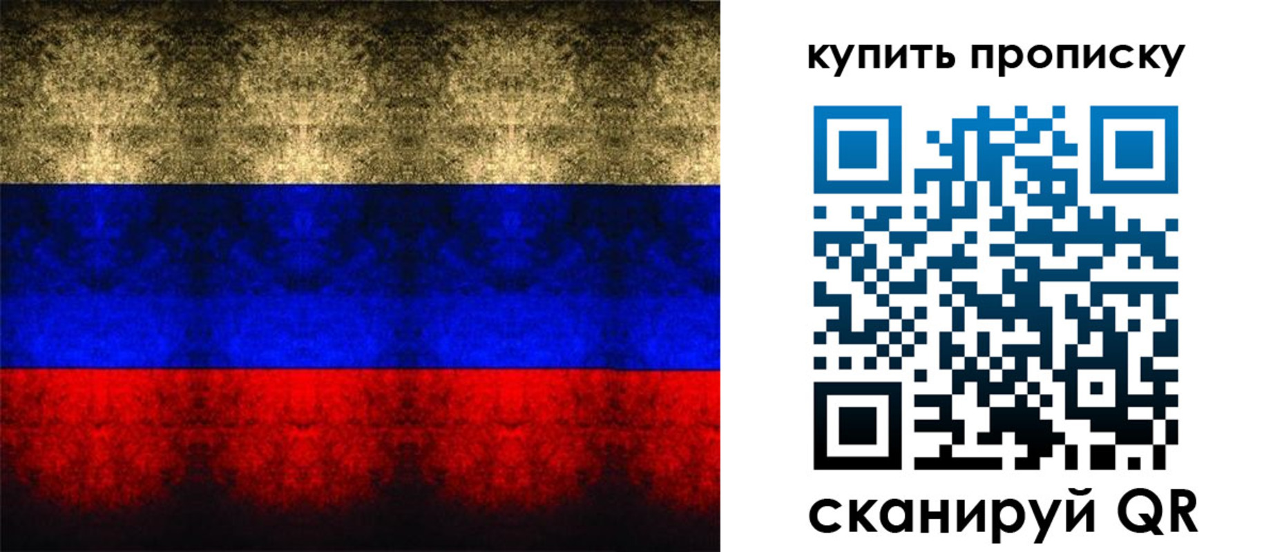 прописка в Белорецке