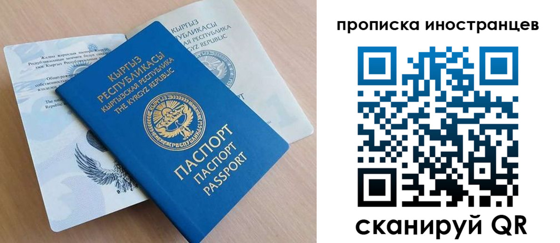 временная регистрация гарантия в Белорецке