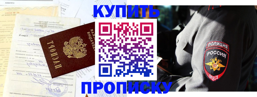 прописка регистрация в Белорецке