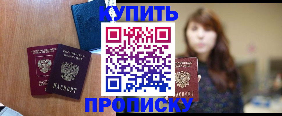 временная регистрация собственник в Белорецке