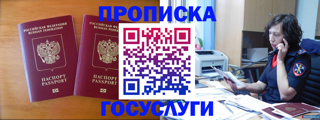 временная регистрация госуслуги в Белорецке